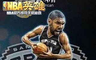 NBA英雄蒂姆邓肯人物能力一览 攻守兼备石佛