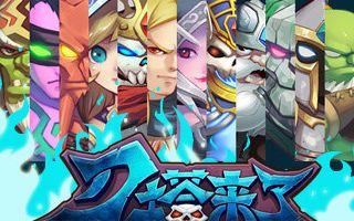 刀塔来了领取体力技巧 体力使用注意事项