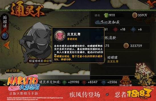 火影忍者手游新通灵兽加新神器进击战场