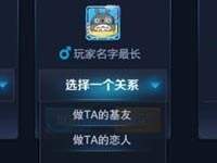 王者荣耀新版好友玩法解读 基友和恋人关系上线