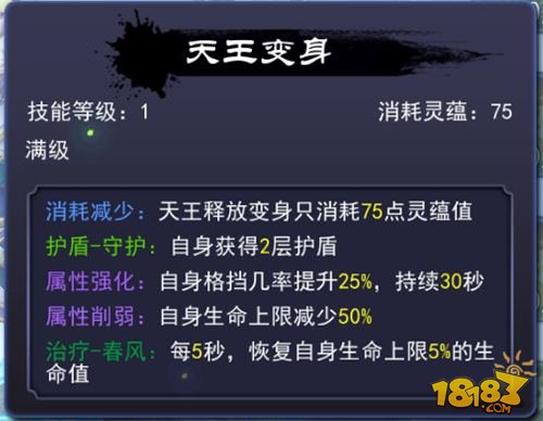 轩辕剑之天之痕天王李靖技能解析 天赋推荐