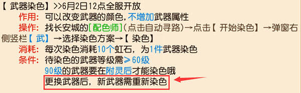 梦幻西游手游换武器后染色还在吗解答