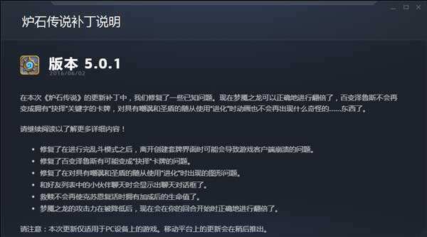 炉石传说5.0.1补丁：修复了已知BUG