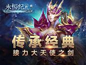 永恒纪元：戒套装系统介绍 套装如何获取