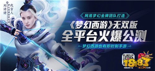 梦幻西游无双版全平台公测首日新增破百万