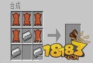 我的世界手机版马鞍怎么合成 马鞍制作教程