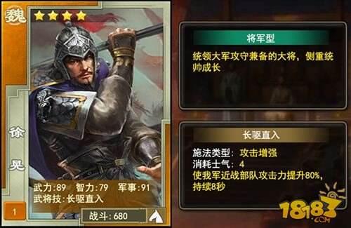 三国龙翔传武将徐晃特色解析 技能特效讲解