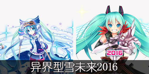 乖离KFZ面对面第25期 雪初音联动卡面说明