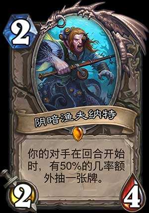 阴暗渔夫纳特有什么用 黑暗钓鱼王详解_18183炉石传说专区