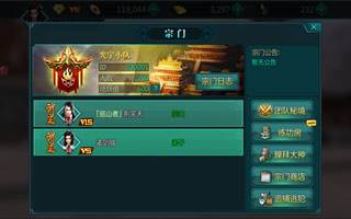 绝世武神手游宗门系统玩法介绍 练功房开启