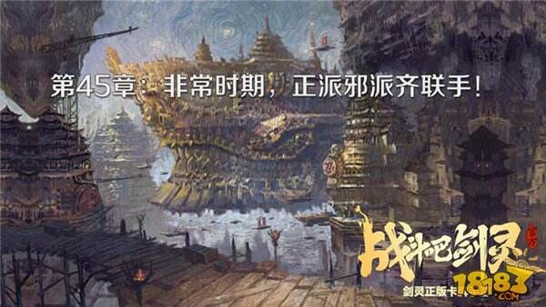 战斗吧剑灵浮岛总舵介绍 新等级新地图开启