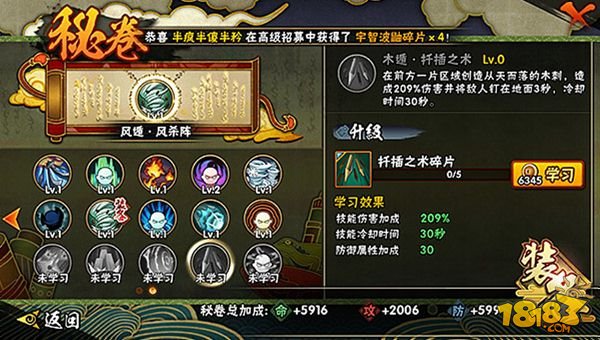 火影忍者手游新版本秘卷对比分析 PVP必备