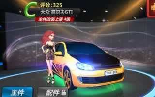 全民漂移赛车怎么改装 赛车改装技巧分享