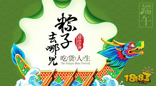 粽子去哪儿 绝世武神手游的吃货人生