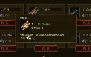 征途手机版回城卷轴获取分析 使用技巧分享