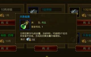 征途手机版天香蜜露使用解析 治疗效果我最强