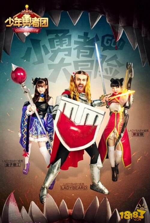 《少年勇者团》胡子辣妹ladybread酥萌献声