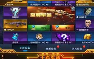 全民突击王者军备顺序抽奖怎么抽