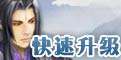 快速升级