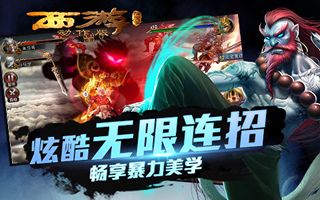 西游降魔篇动作版前后排神将阵容搭配心得