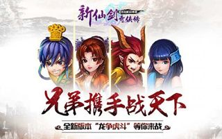新仙劍奇俠傳6月新版來襲 全新賽季弒神戰