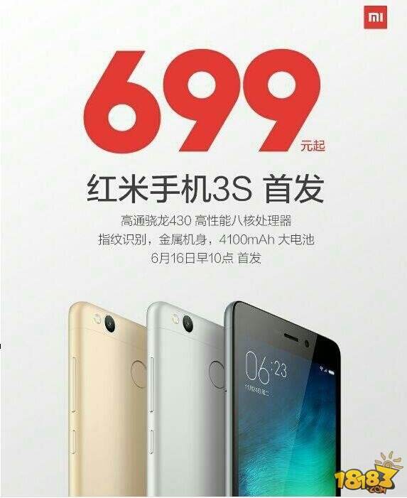 红米3s正式发布 价格699元和魅蓝3s又杠上了