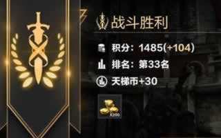 无尽之剑命运天梯赛详解 大量资源获取