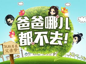 爸爸哪儿都不去 绝世武神手游玩转另类父亲节