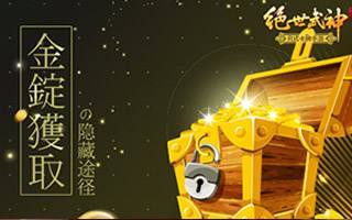 绝世武神手游金锭获取技巧 隐藏途径分享