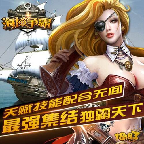 海域争霸浅析船长多样性组合方法 进阶必看