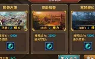 大唐双龙传3D手游邪帝古庙通关技巧解析