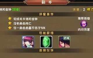 大唐雙龍傳3D手游關卡三星通關技巧解析