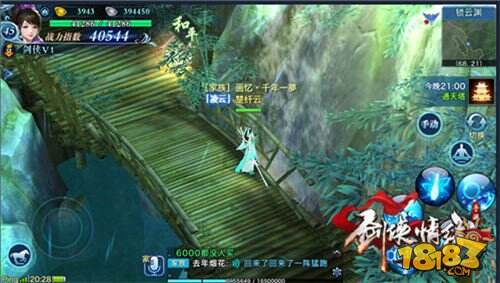 极致唯美剑侠情缘里超赞的四大约会场景4