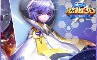 天天酷跑3D梦境王子升级费用是多少?