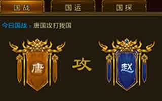 征途手机版6月20日国战战报 精彩至极攻防战