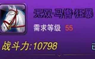 六龙争霸3D手游坐骑装备获取属性改变攻略