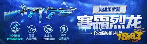 CF手游更新爆料第二弹：英雄武器+曼陀罗角色