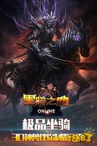 黑暗之心手游坐骑系统介绍 获取途径详情一览