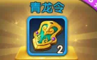 武林外传电影手游青龙令牌获取途径分享