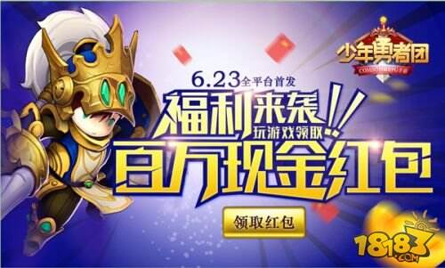 《少年勇者团》今日激萌首发 胡子辣妹同款订制角色亮相