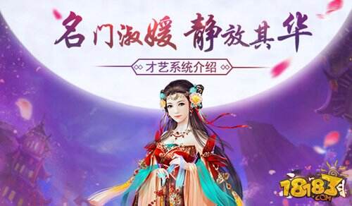 京门风月才艺系统玩法介绍 名门淑媛静放其华