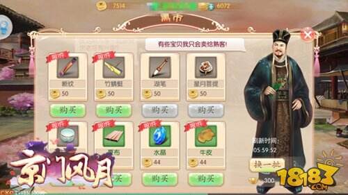 京门风月权贵好感有什么用 提升好感方法一览