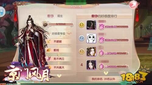 京门风月权贵好感有什么用 提升好感方法一览