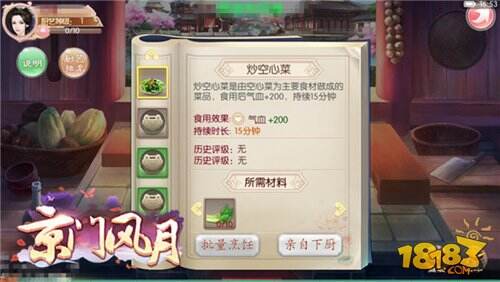 京门风月手游生活技能对比分析 兰质蕙心