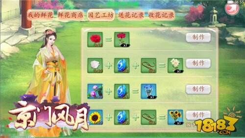 京门风月手游生活技能对比分析 兰质蕙心