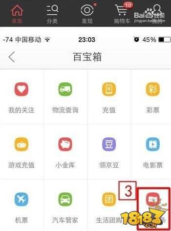 京东白条怎么还款 京东白条还款方法分享