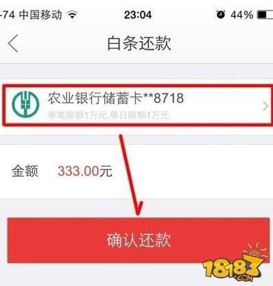 京东白条怎么还款 京东白条还款方法分享