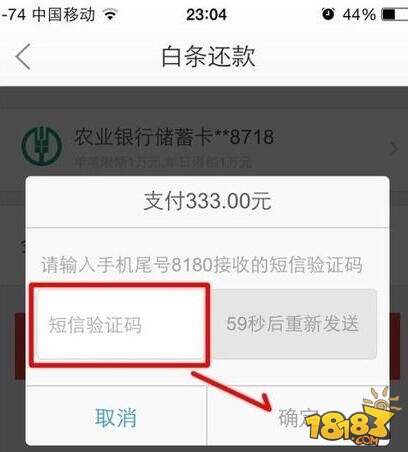 京东白条怎么还款 京东白条还款方法分享