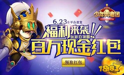 少年勇者团今日首发 胡子辣妹同款订制角色