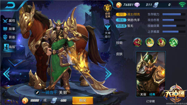 新英雄关羽3V3攻略 一骑当千无人能敌